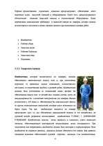 Referāts 'Безопасность на морском транспорте', 6.