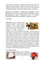 Referāts 'Безопасность на морском транспорте', 7.