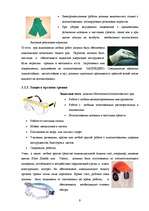 Referāts 'Безопасность на морском транспорте', 9.