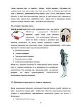 Referāts 'Безопасность на морском транспорте', 10.