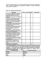 Referāts 'Безопасность на морском транспорте', 20.