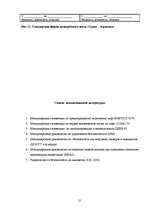 Referāts 'Безопасность на морском транспорте', 21.