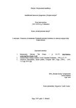 Konspekts 'Viduslaiki un renesanse. Modernās politikas dzimšana un valsts kā utopijas ideja', 1.
