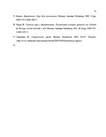 Diplomdarbs 'Atvasināto finanšu instrumentu tirgus attīstība, iespējas un riski', 81.