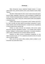 Referāts 'Mūzikas terapija', 40.