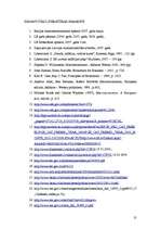 Referāts 'Inflācijas līmenis un inflācijas samazināšanas politika Latvijā', 31.