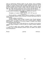 Prakses atskaite 'Juridiskā prakse Rēzeknes tiesā', 47.