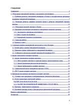 Diplomdarbs 'Разработка моделей систем электронной торговли книжной продукцией', 2.