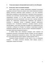 Diplomdarbs 'Разработка моделей систем электронной торговли книжной продукцией', 17.