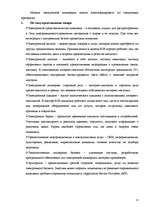 Diplomdarbs 'Разработка моделей систем электронной торговли книжной продукцией', 18.