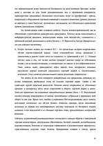 Diplomdarbs 'Разработка моделей систем электронной торговли книжной продукцией', 29.