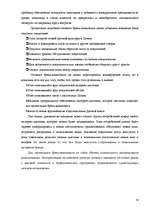 Diplomdarbs 'Разработка моделей систем электронной торговли книжной продукцией', 66.