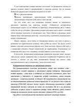 Diplomdarbs 'Разработка моделей систем электронной торговли книжной продукцией', 67.