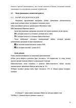 Diplomdarbs 'Разработка моделей систем электронной торговли книжной продукцией', 69.