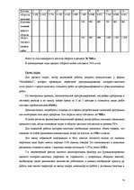 Diplomdarbs 'Разработка моделей систем электронной торговли книжной продукцией', 70.