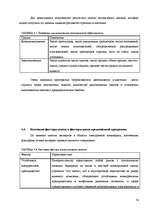 Diplomdarbs 'Разработка моделей систем электронной торговли книжной продукцией', 75.