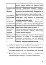 Diplomdarbs 'Разработка моделей систем электронной торговли книжной продукцией', 76.