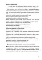 Diplomdarbs 'Разработка моделей систем электронной торговли книжной продукцией', 79.