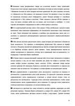 Diplomdarbs 'Разработка моделей систем электронной торговли книжной продукцией', 81.