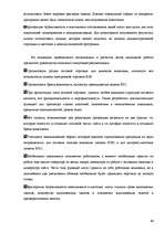 Diplomdarbs 'Разработка моделей систем электронной торговли книжной продукцией', 84.