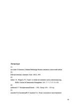 Diplomdarbs 'Разработка моделей систем электронной торговли книжной продукцией', 85.