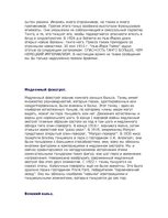 Konspekts 'История танцев', 2.