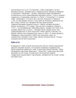 Konspekts 'История танцев', 3.