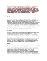 Konspekts 'История танцев', 4.