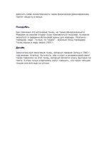 Konspekts 'История танцев', 5.