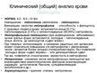 Prezentācija 'Клинический (общий) анализ крови', 4.