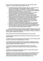 Konspekts 'Юридическая психология', 3.