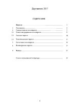 Referāts 'Методы индивидуальной психотерапии', 2.