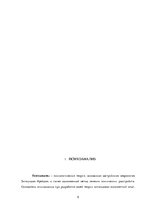 Referāts 'Методы индивидуальной психотерапии', 5.