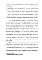 Referāts 'Методы индивидуальной психотерапии', 6.