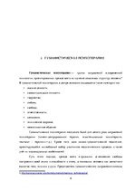 Referāts 'Методы индивидуальной психотерапии', 8.