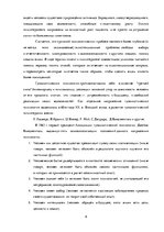 Referāts 'Методы индивидуальной психотерапии', 9.