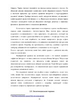 Referāts 'Методы индивидуальной психотерапии', 12.