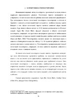 Referāts 'Методы индивидуальной психотерапии', 16.