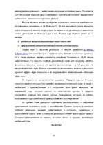 Referāts 'Методы индивидуальной психотерапии', 23.