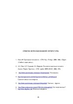 Referāts 'Методы индивидуальной психотерапии', 26.