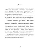 Referāts 'Управление валютным риском в международном бизнесе', 3.