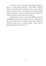 Referāts 'Управление валютным риском в международном бизнесе', 6.