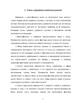 Referāts 'Управление валютным риском в международном бизнесе', 7.