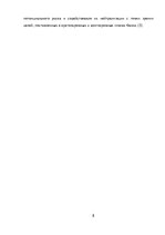 Referāts 'Управление валютным риском в международном бизнесе', 8.