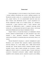 Referāts 'Управление валютным риском в международном бизнесе', 12.