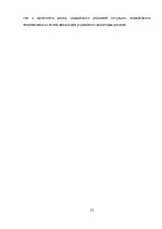 Referāts 'Управление валютным риском в международном бизнесе', 13.