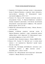 Referāts 'Управление валютным риском в международном бизнесе', 14.