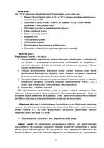 Biznesa plāns 'Разработка бизнес-плана общества с ограниченной ответственностью “XXX” на 2008 г', 8.