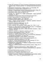 Referāts 'Psiholoģija pedagogam', 195.