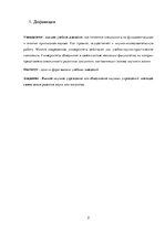 Konspekts 'Высшие учебные заведения в России', 2.